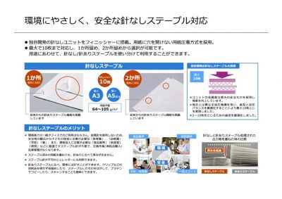 針なしステープルのサムネイル