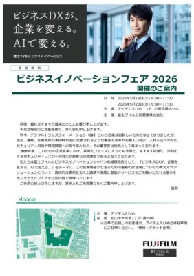 thumbnail of ビジネスイノベーションフェア2026開催のご案内（松山）