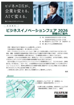 thumbnail of ビジネスイノベーションフェア2026開催のご案内（新居浜）